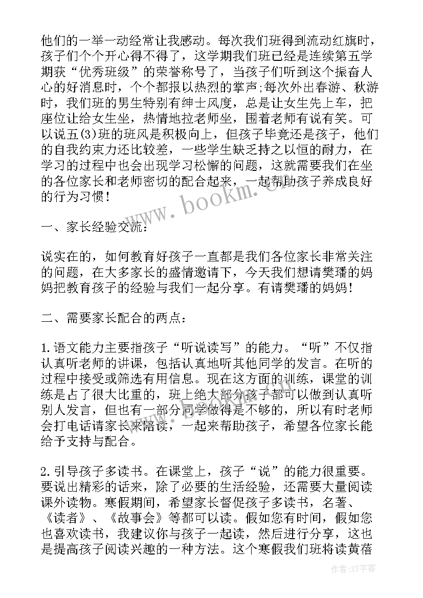 最新小班学期末家长会班主任发言稿 热门期末家长会班主任发言稿(大全6篇)