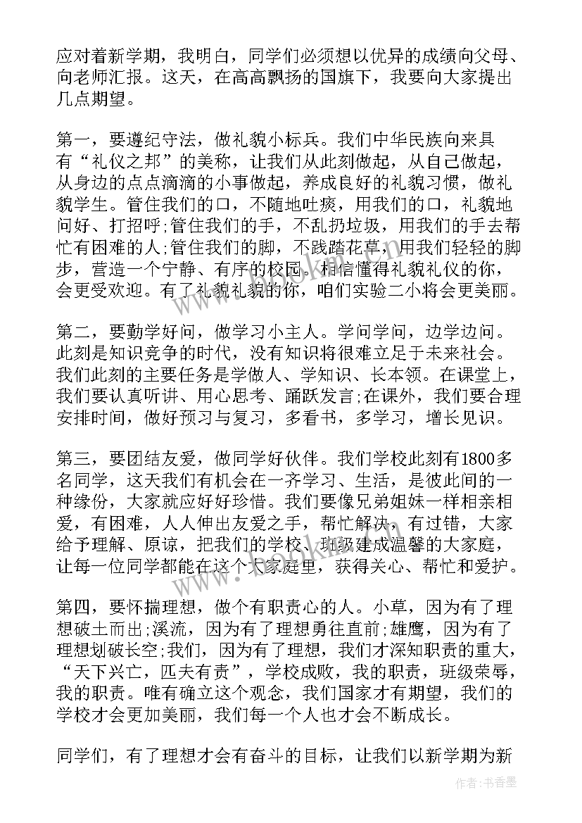 小学开学典礼教师代表发言稿幽默 开学典礼教师代表发言稿(实用8篇)