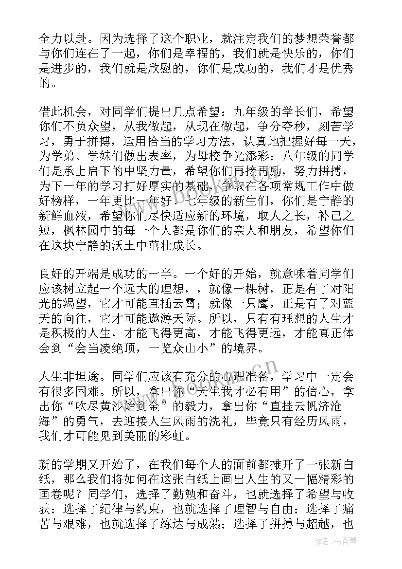 小学开学典礼教师代表发言稿幽默 开学典礼教师代表发言稿(实用8篇)