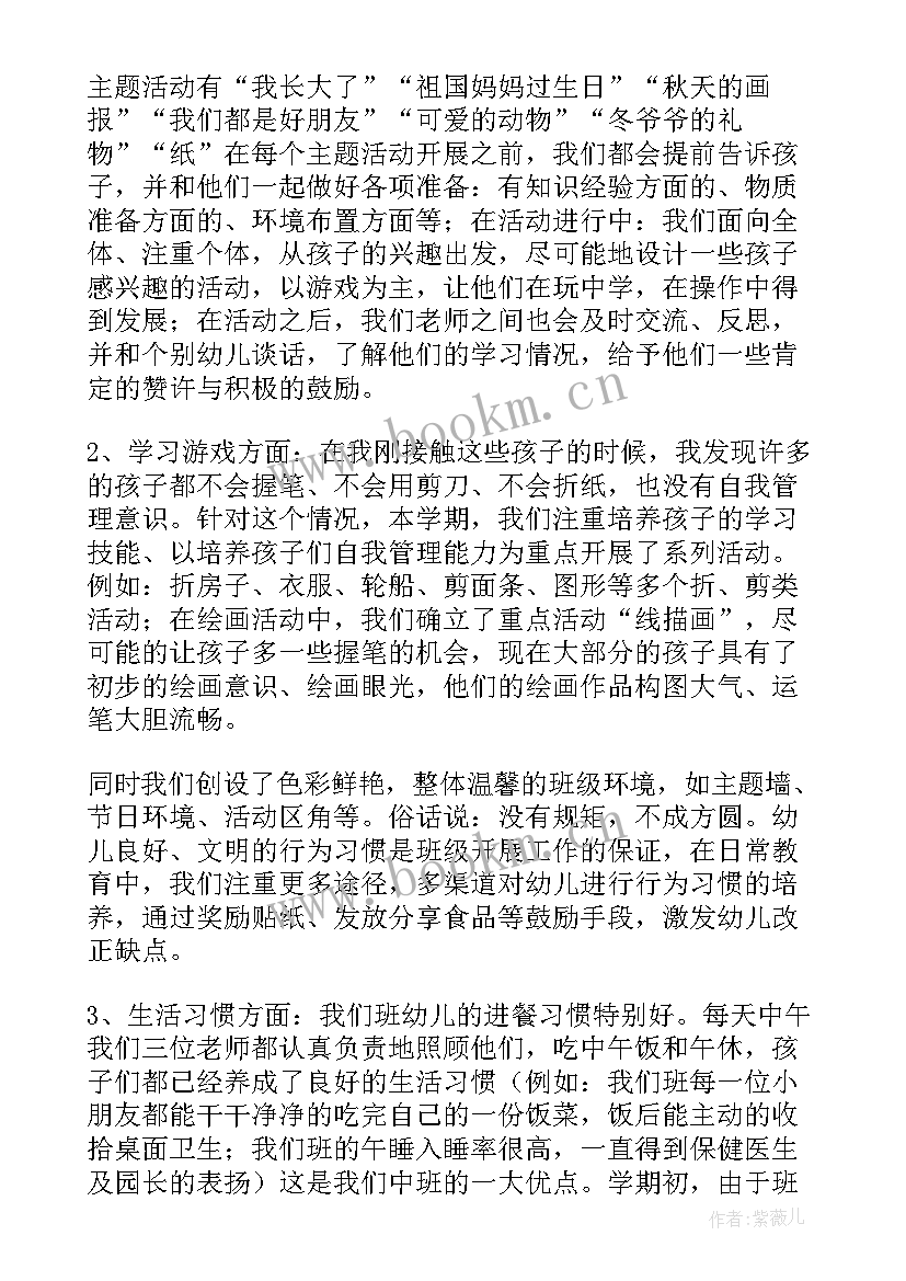 最新幼儿园中班期末家长会发言稿篇 幼儿园中班期末家长会发言稿(优秀6篇)