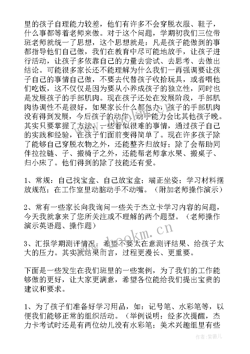 最新幼儿园中班期末家长会发言稿篇 幼儿园中班期末家长会发言稿(优秀6篇)