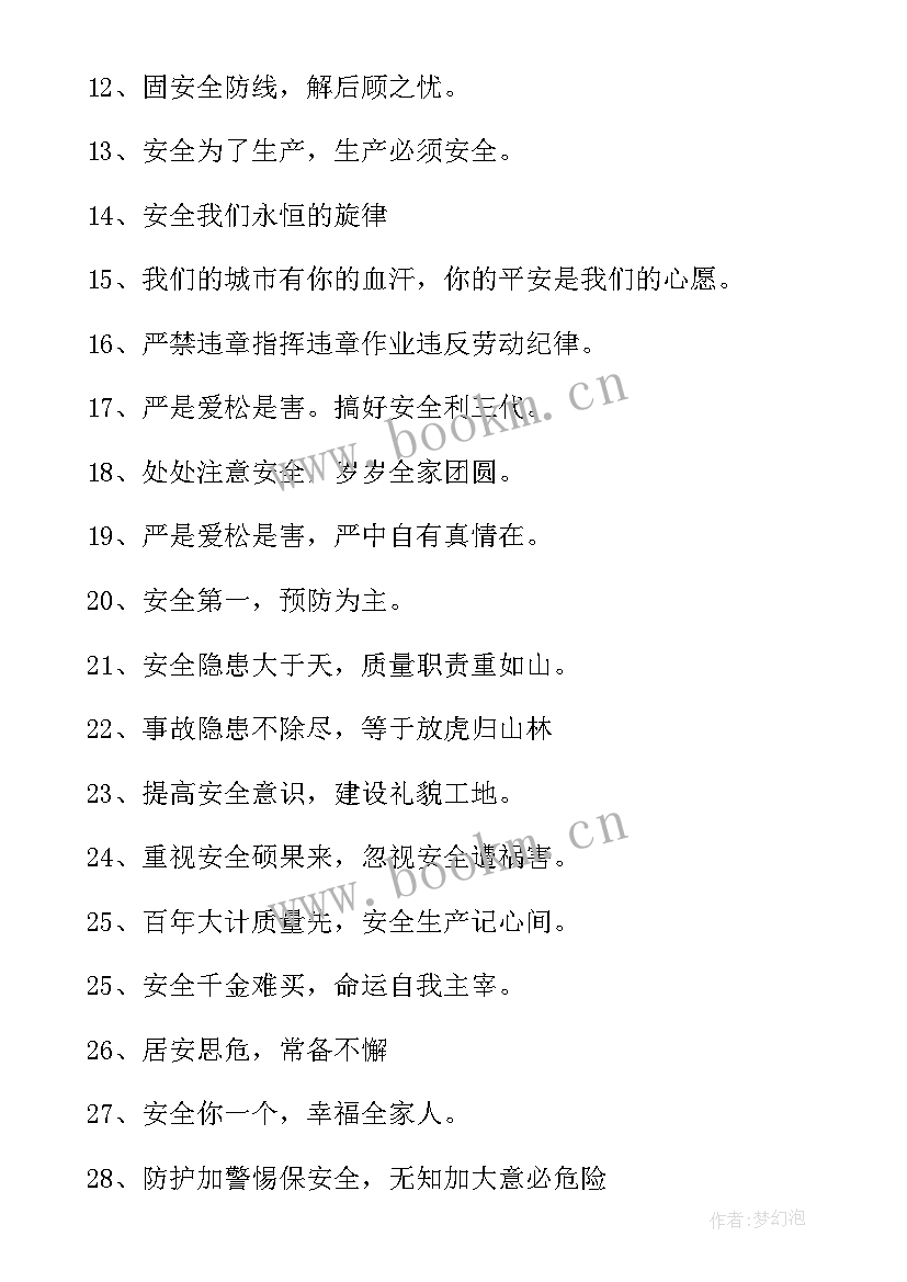 2023年建筑工地安全生产措施方案 建筑工地安全生产月的标语(大全5篇)