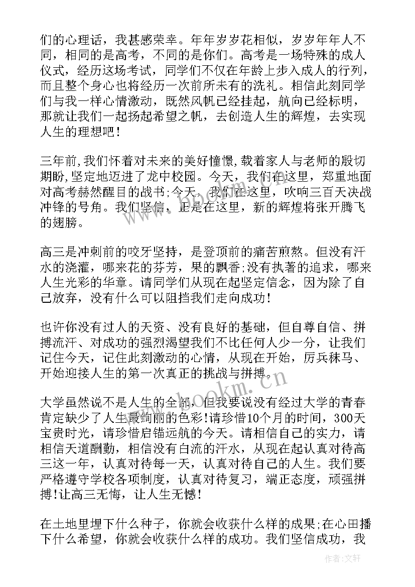 最新高考前动员会发言稿(精选5篇)