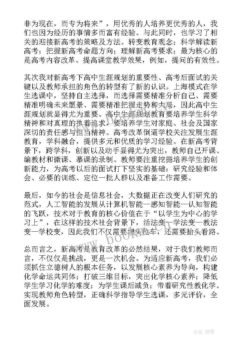 2023年高考教师心得体会(精选5篇)