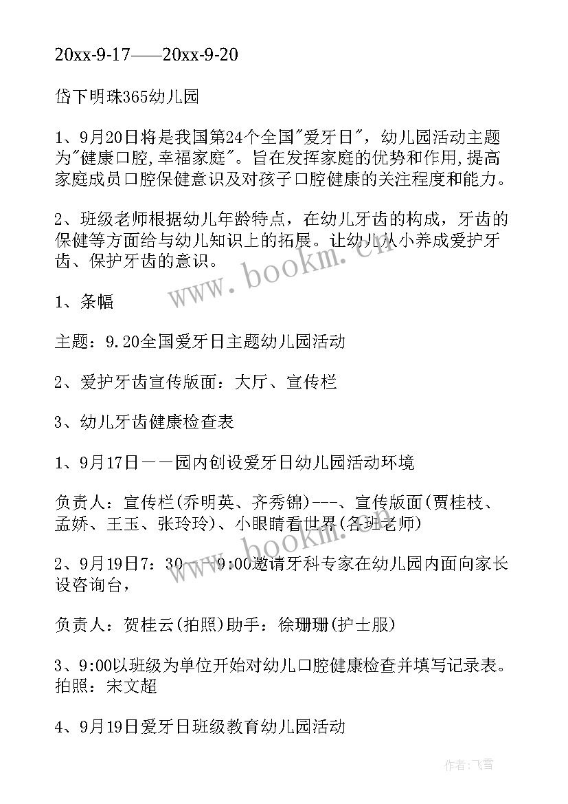 幼儿园爱护树木活动方案设计(通用5篇)