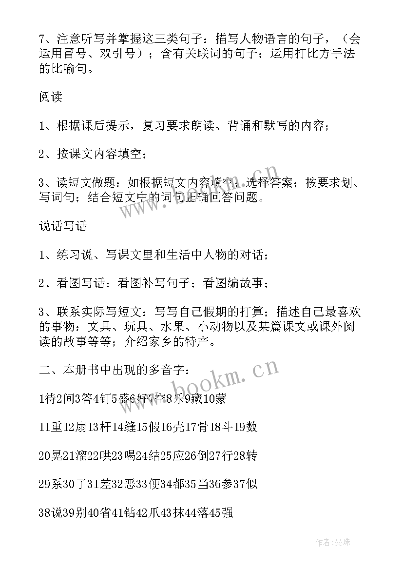 六年级语文期末质量分析发言稿 三年级语文期末考试质量分析(实用5篇)