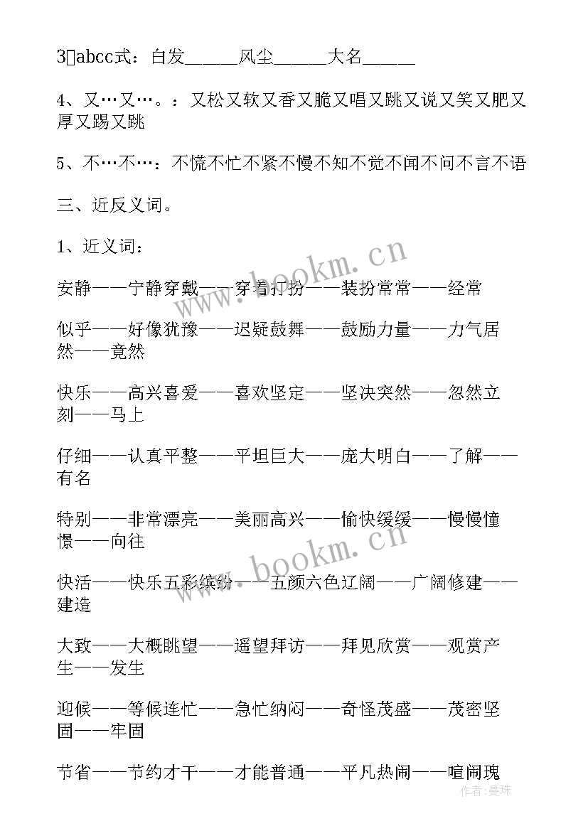 六年级语文期末质量分析发言稿 三年级语文期末考试质量分析(实用5篇)