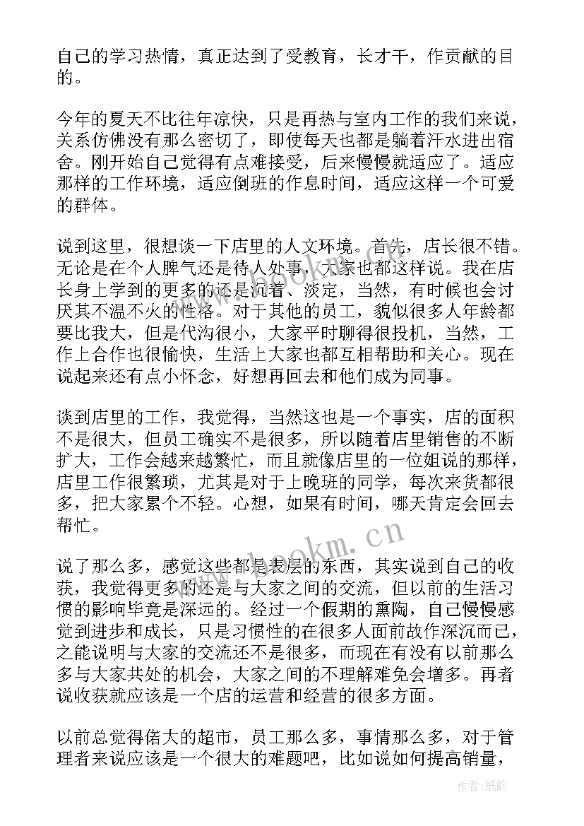 暑假销售心得体会(汇总5篇)