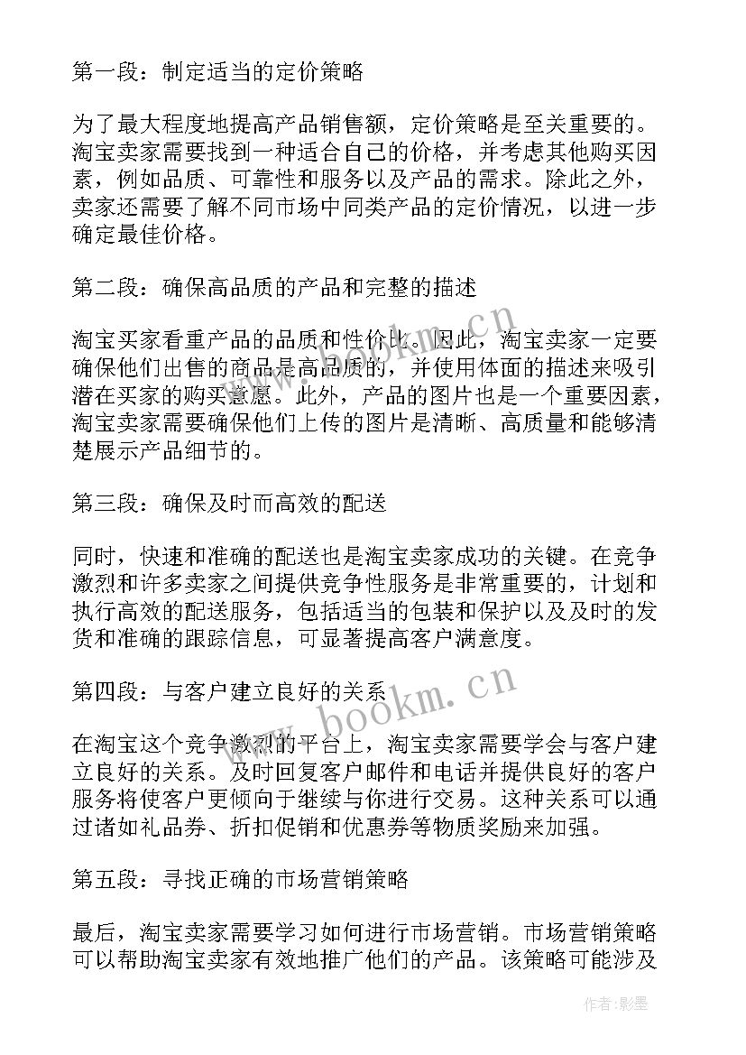 2023年经营淘宝店的心得体会 学淘宝心得体会(优质10篇)