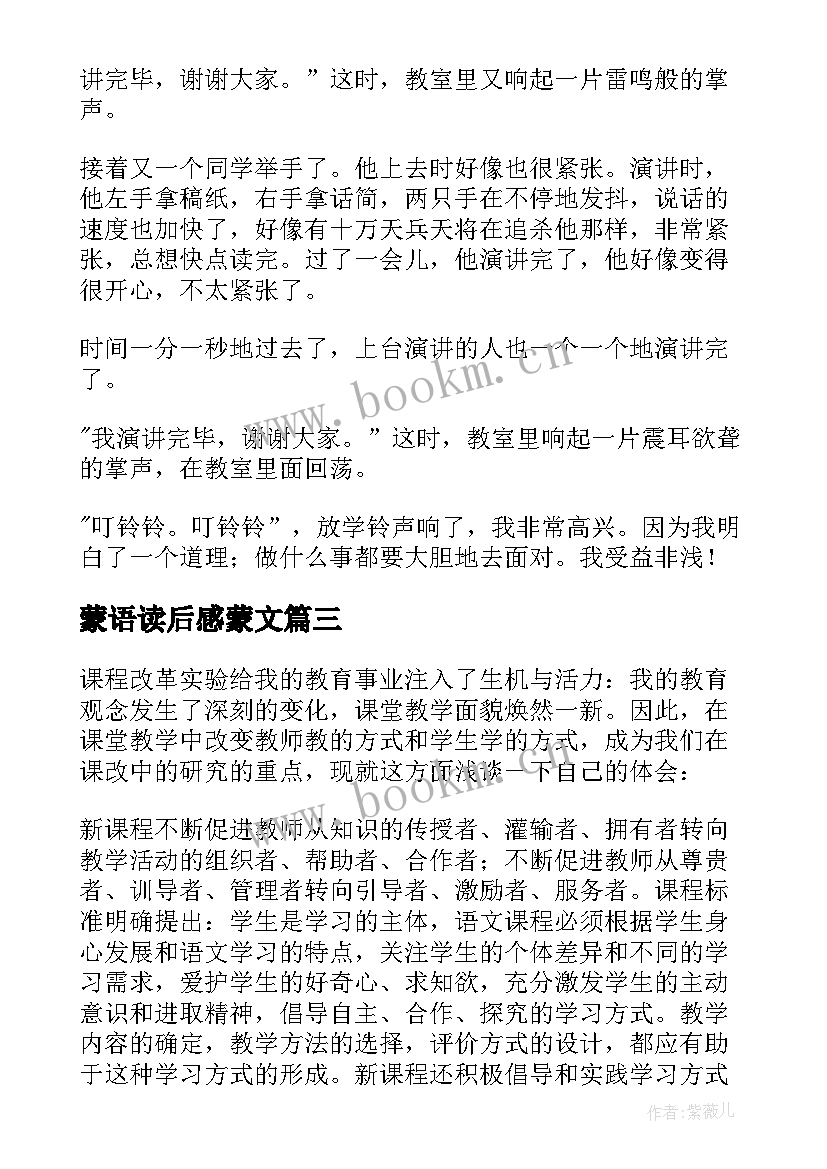 2023年蒙语读后感蒙文(通用9篇)