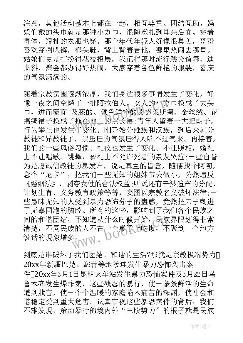 最新民族团结从我做起发言稿小学生(优秀10篇)