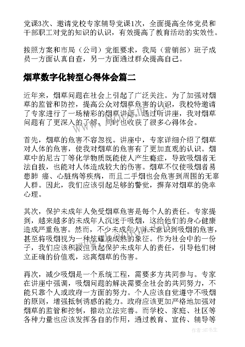 2023年烟草数字化转型心得体会 烟草工作心得体会(模板7篇)