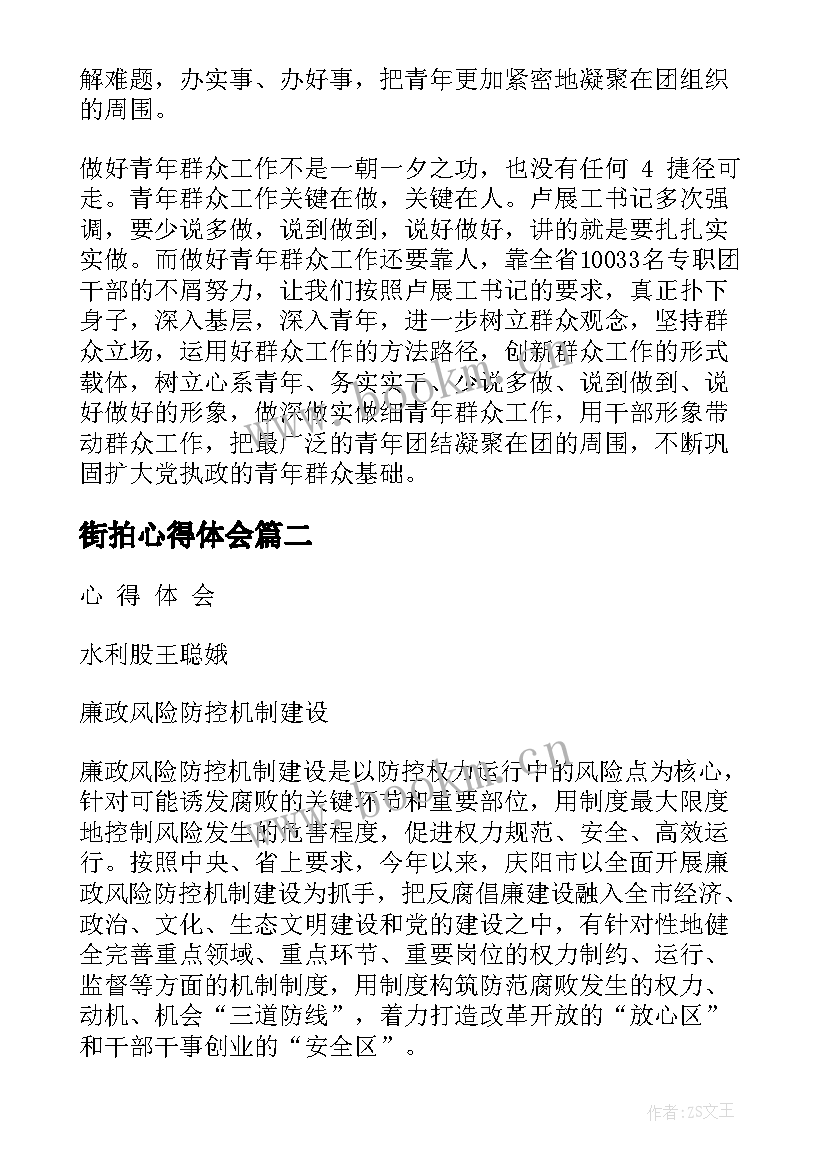 最新街拍心得体会(精选6篇)