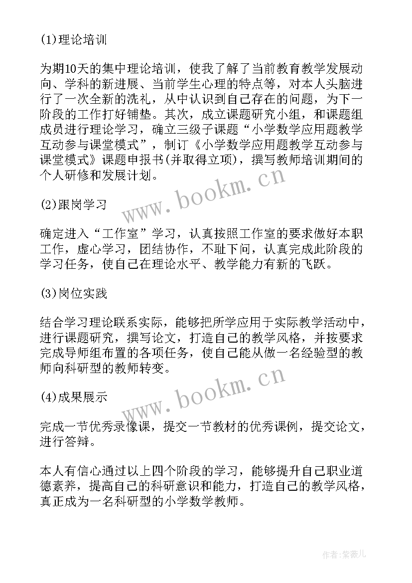 最新学校骨干教师培养总结 骨干教师个人研修计划书(通用10篇)