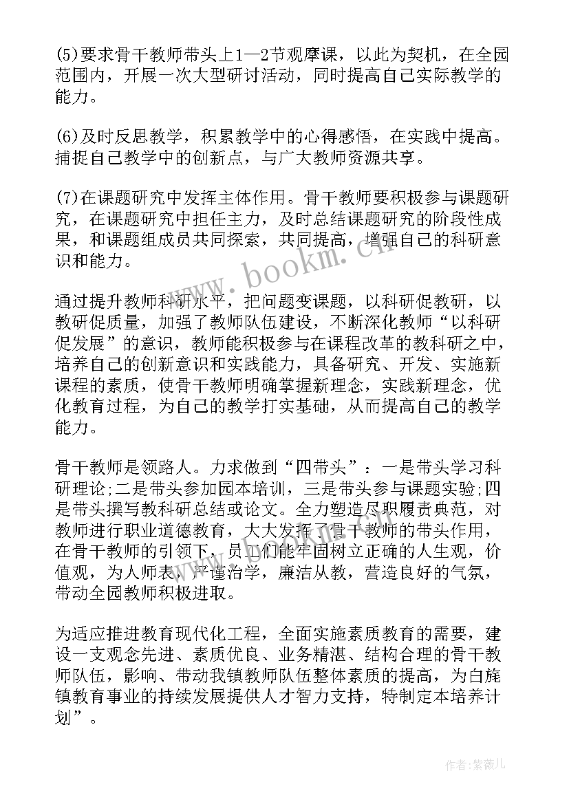 最新学校骨干教师培养总结 骨干教师个人研修计划书(通用10篇)