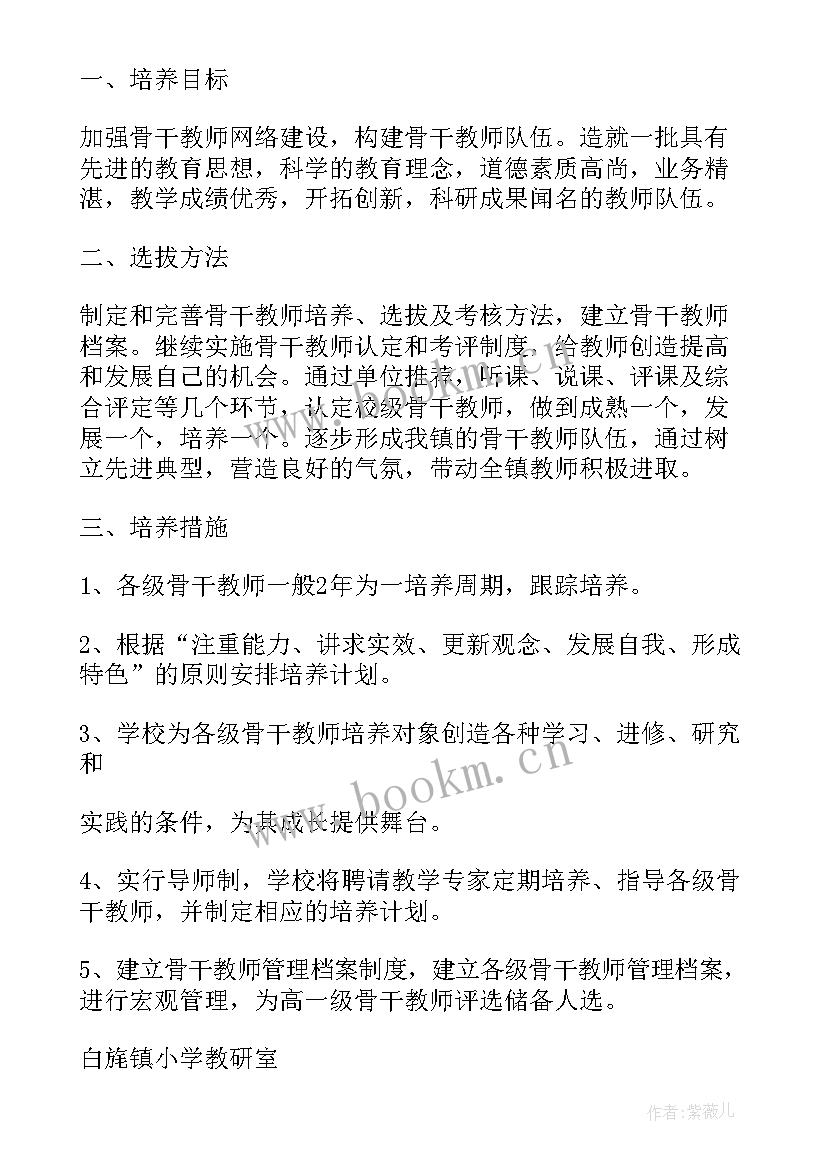 最新学校骨干教师培养总结 骨干教师个人研修计划书(通用10篇)