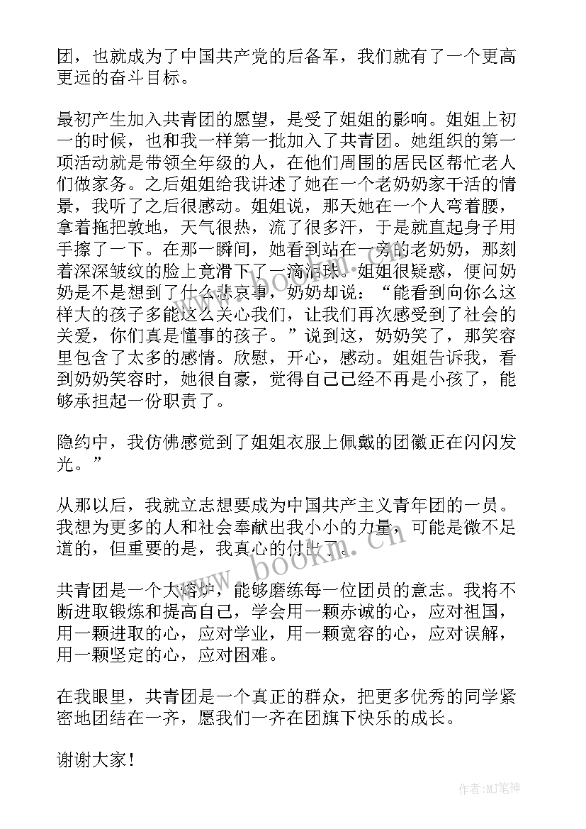 新团员代表发言稿大学生(模板7篇)