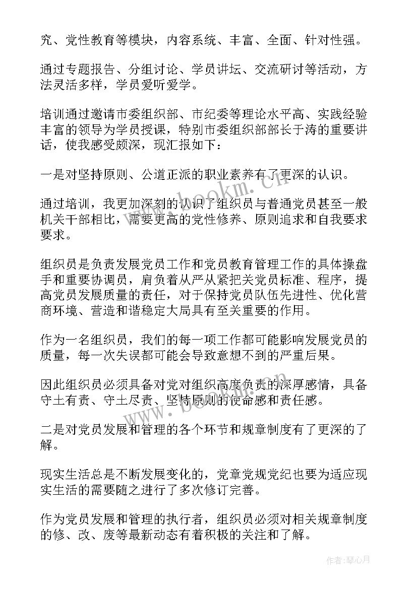 组织委员心得体会 大学当组织委员心得体会(优质5篇)