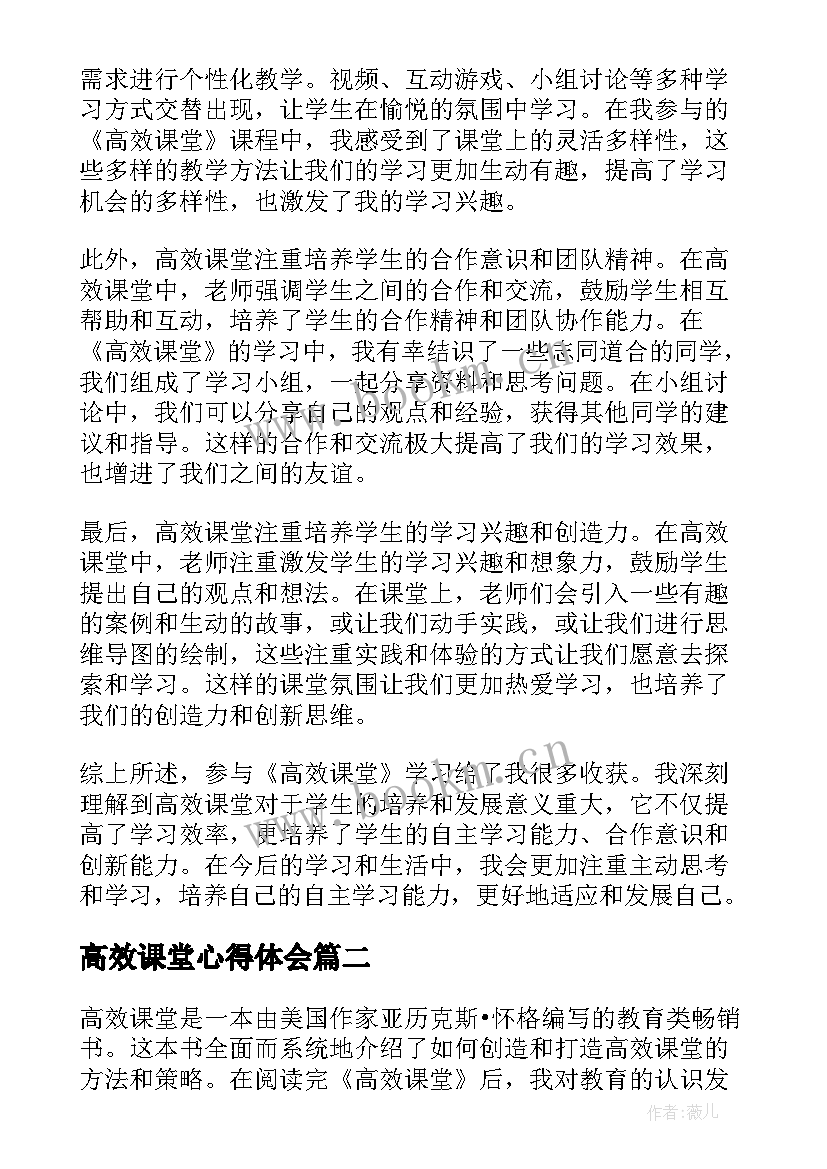 高效课堂心得体会(优秀8篇)