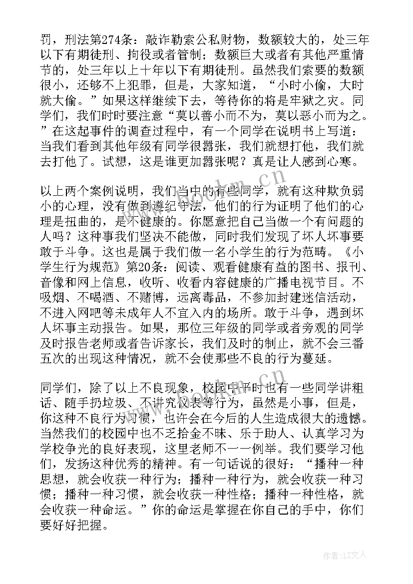 最新小学毕业班茶话会学生发言稿(优秀5篇)