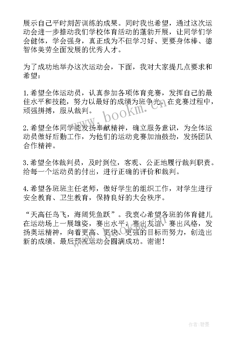 2023年开幕仪式致辞稿(优秀5篇)