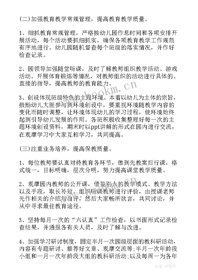 最新幼儿园工会活动计划 幼儿园教研活动计划(优质5篇)