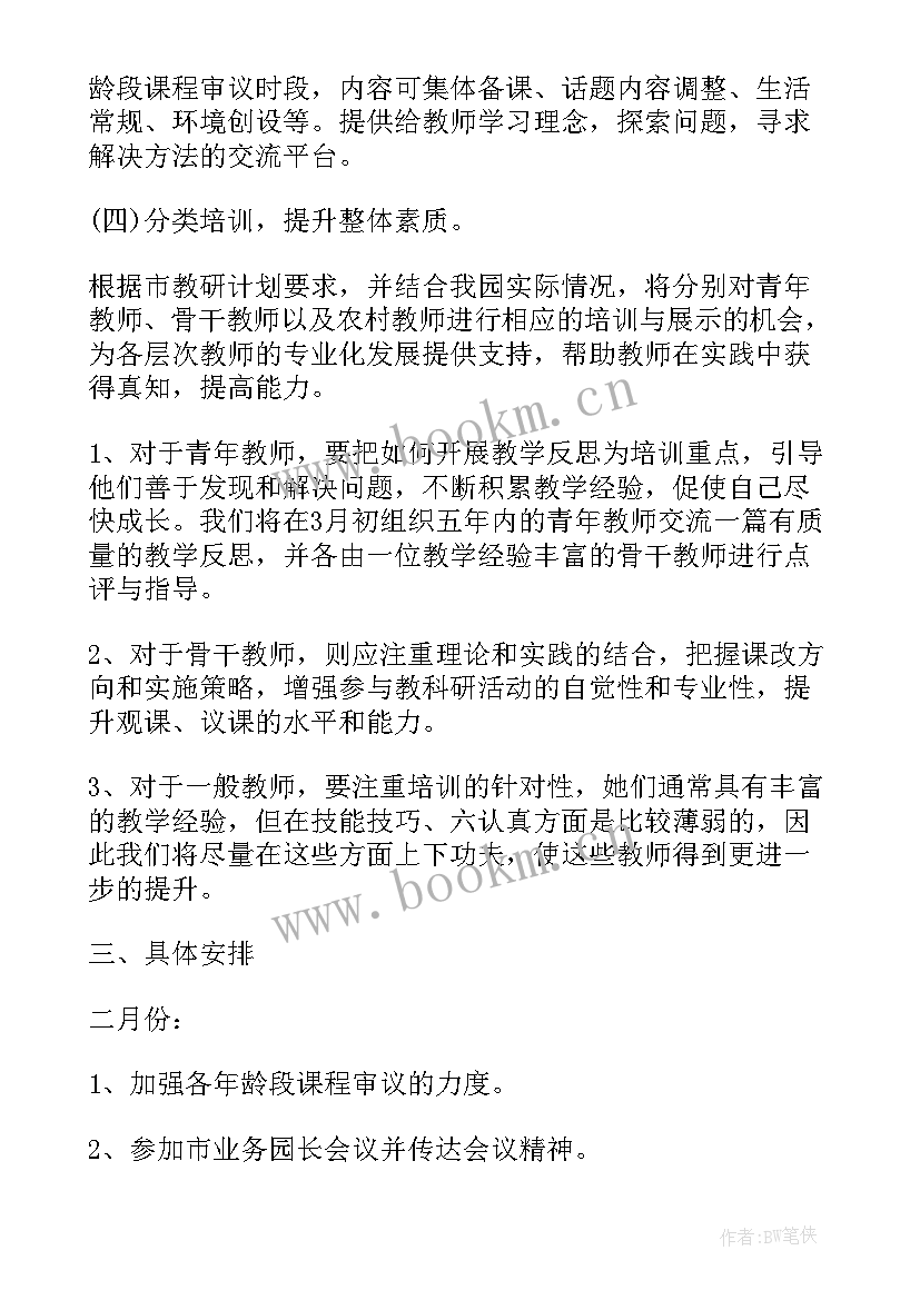 最新幼儿园工会活动计划 幼儿园教研活动计划(优质5篇)