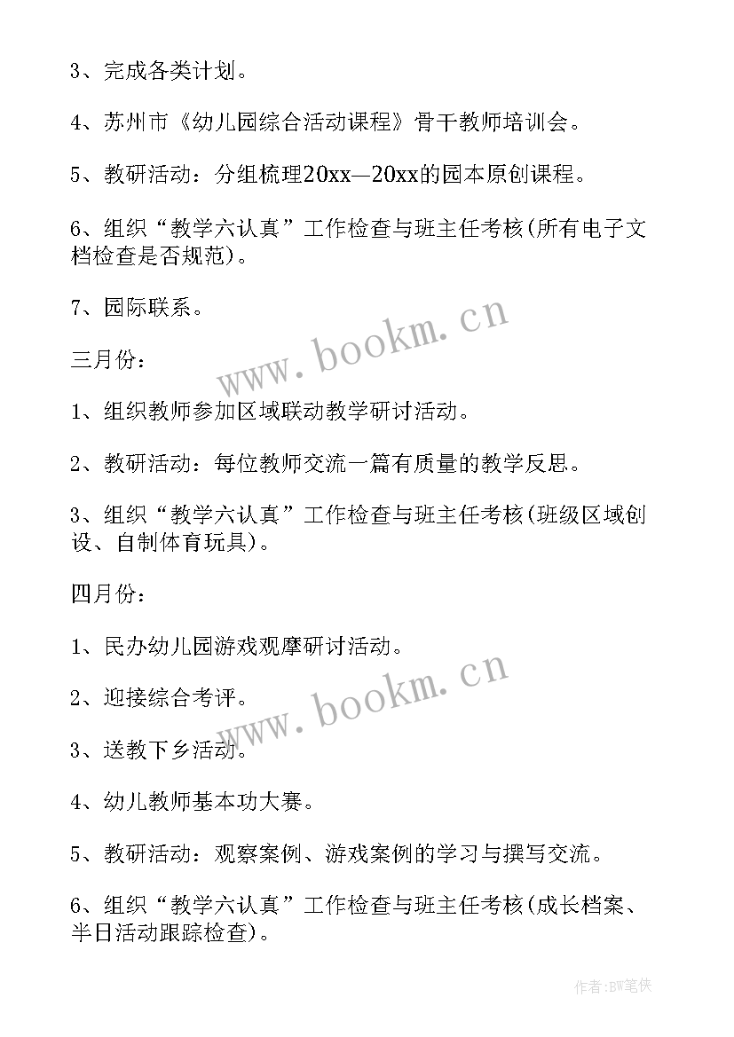 最新幼儿园工会活动计划 幼儿园教研活动计划(优质5篇)