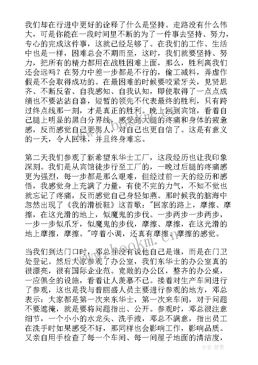 徒步赛心得体会(汇总5篇)