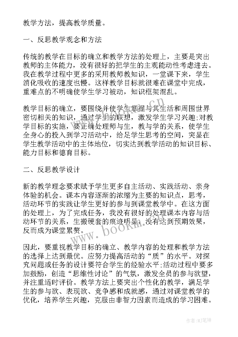 高中生物教后反思 高中生物教学反思(大全7篇)