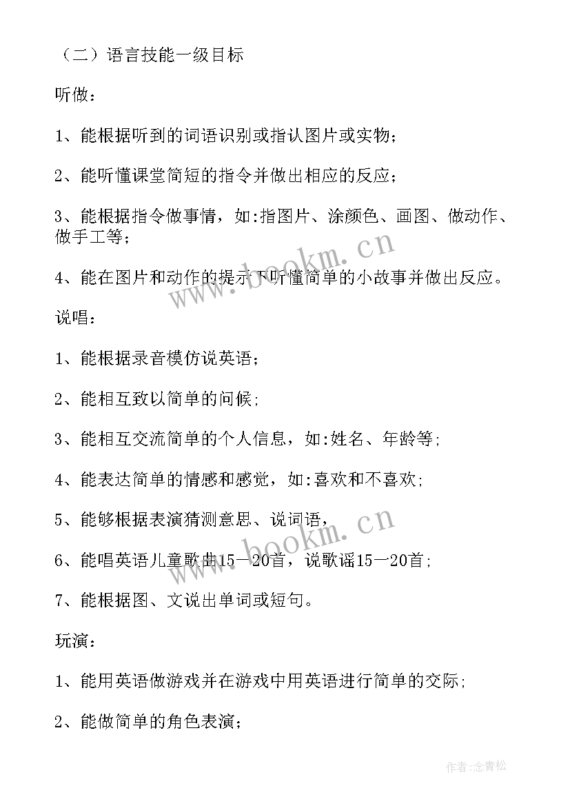 2023年人教版小学英语三年级教学计划表 小学三年级英语上教学计划(模板8篇)