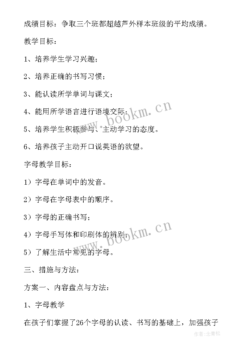 2023年人教版小学英语三年级教学计划表 小学三年级英语上教学计划(模板8篇)