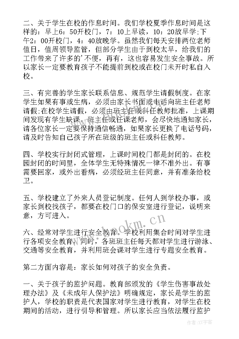 暑假安全发言稿 小学生安全教育发言稿(汇总10篇)