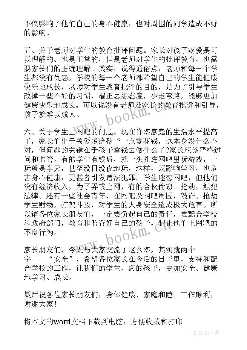 暑假安全发言稿 小学生安全教育发言稿(汇总10篇)