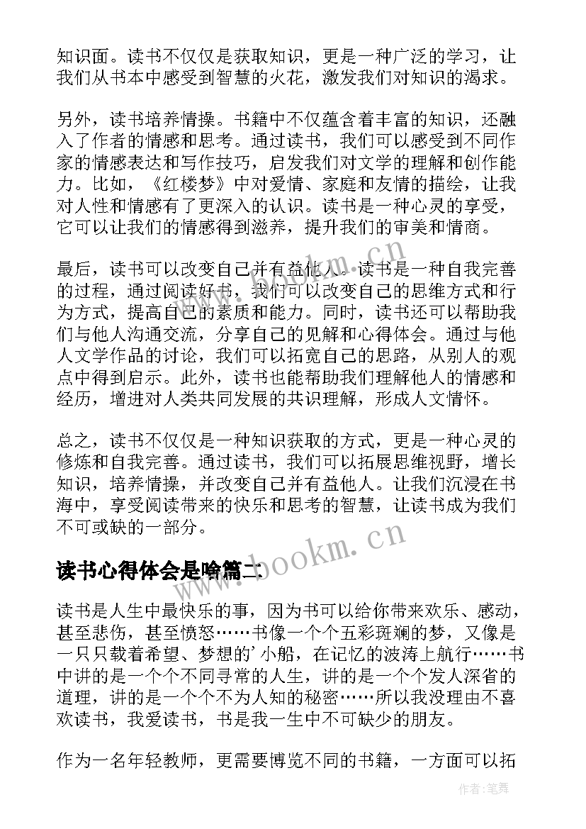 最新读书心得体会是啥 读书心得体会(通用8篇)