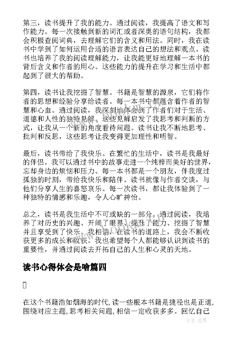 最新读书心得体会是啥 读书心得体会(通用8篇)