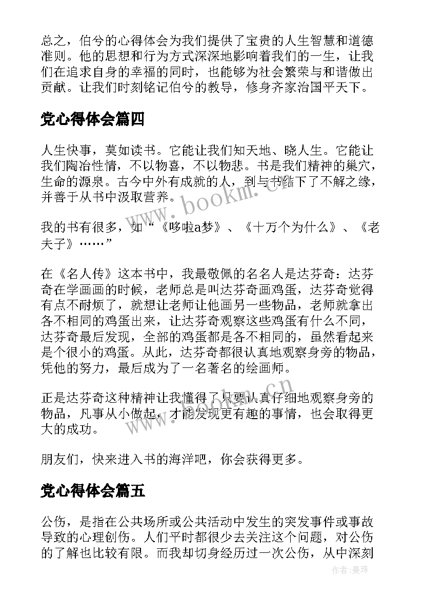 2023年党心得体会 恶心得体会党课心得体会(汇总5篇)