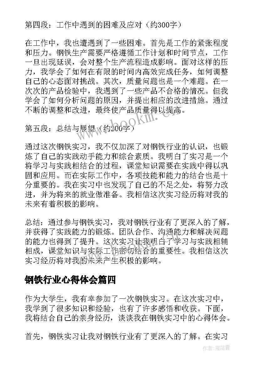 最新钢铁行业心得体会(通用5篇)