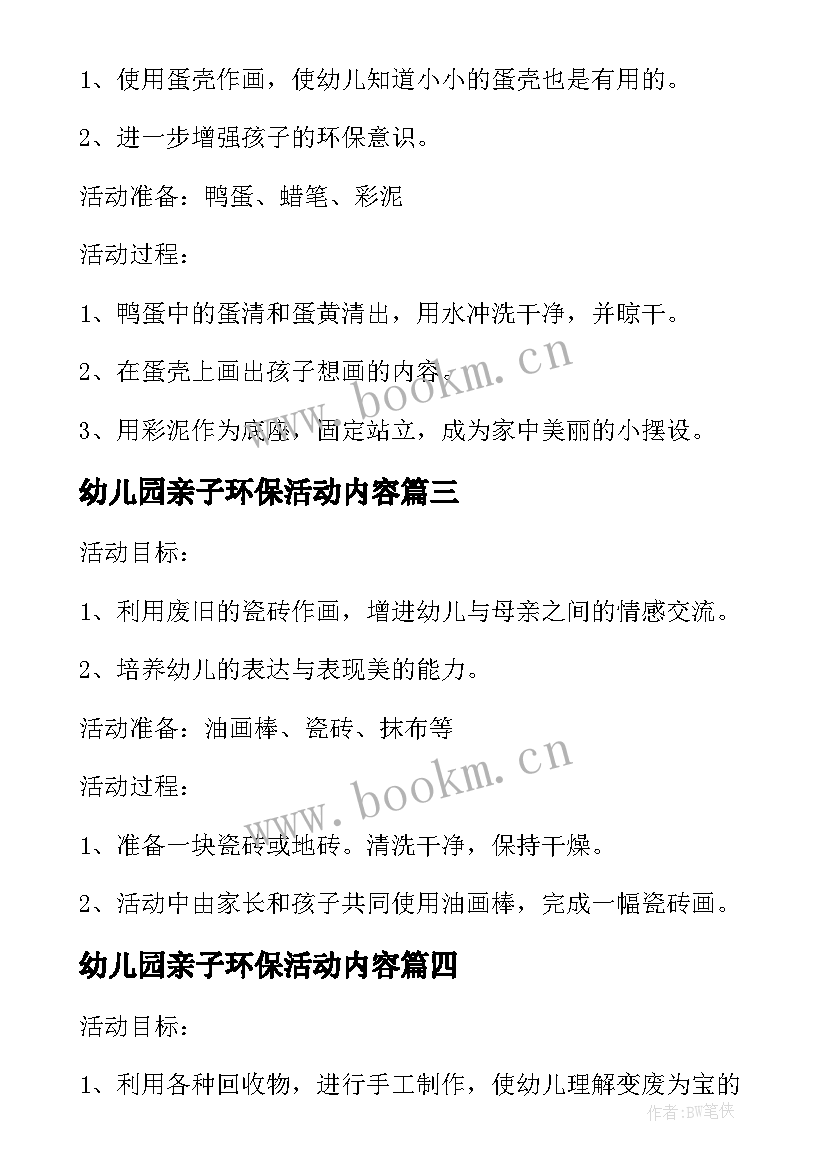 2023年幼儿园亲子环保活动内容 幼儿园中班环保亲子活动方案(汇总5篇)