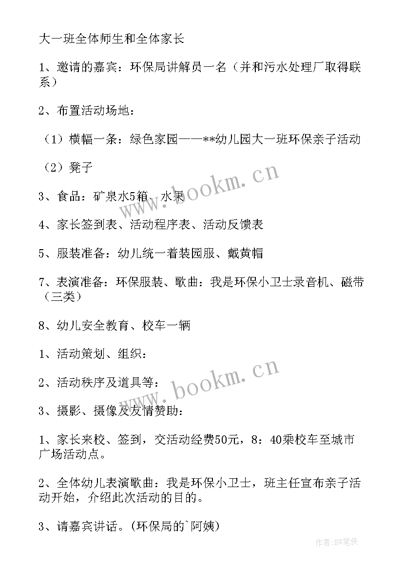 2023年幼儿园亲子环保活动内容 幼儿园中班环保亲子活动方案(汇总5篇)