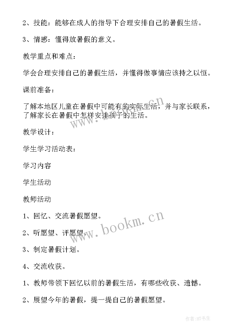 2023年二年级的暑假计划表做(优质8篇)