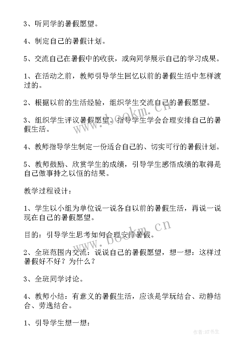 2023年二年级的暑假计划表做(优质8篇)