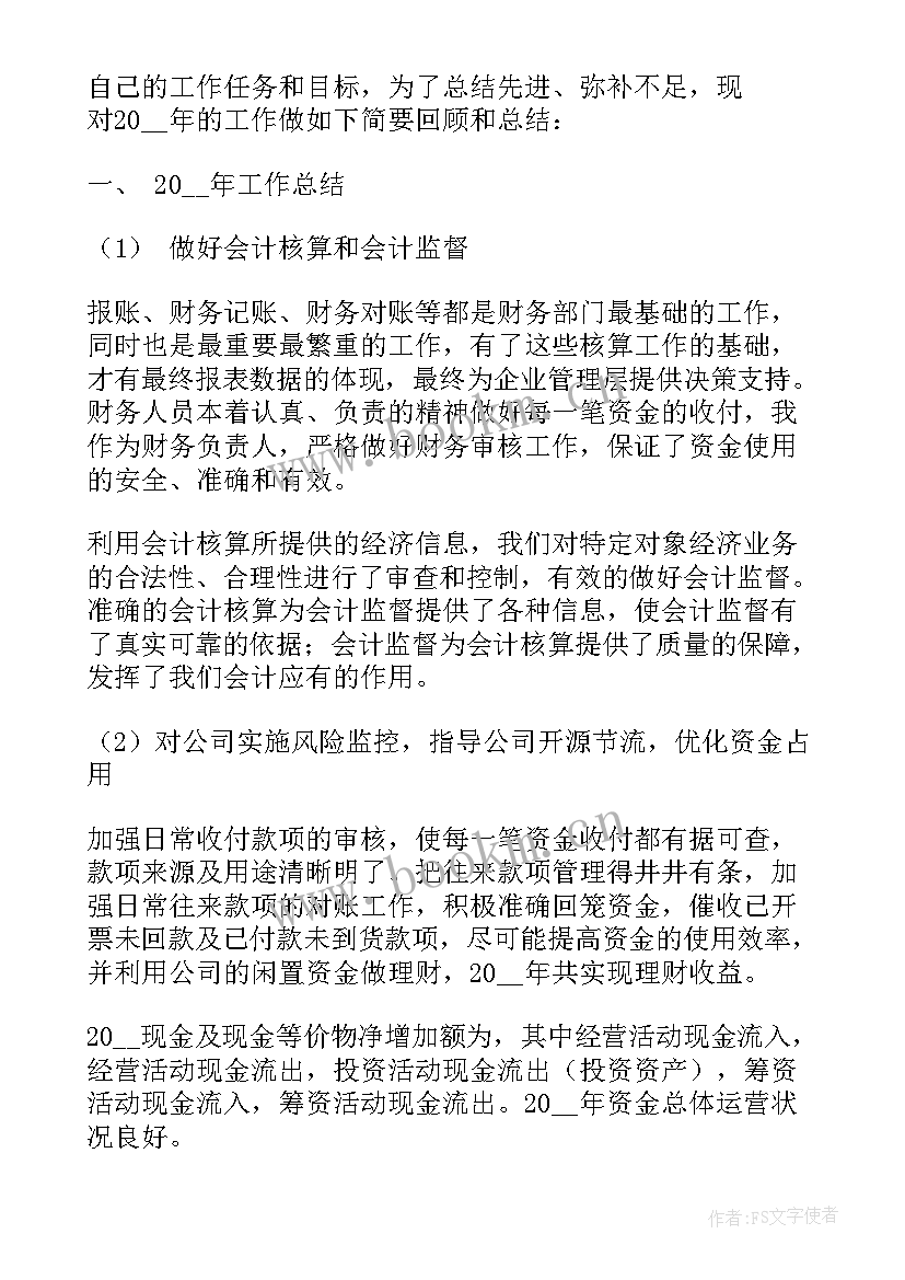 2023年公司财务安全工作总结(实用6篇)