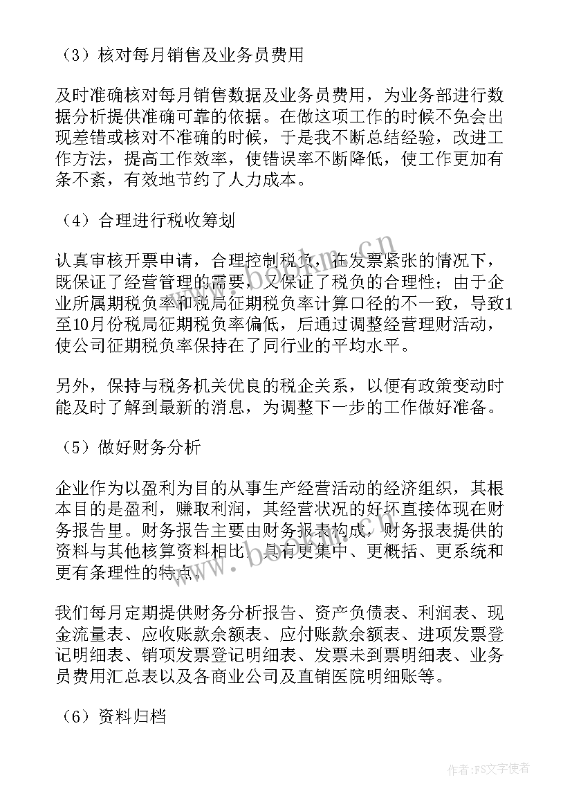 2023年公司财务安全工作总结(实用6篇)