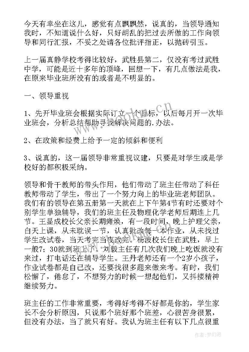 初三班主任在毕业晚会上的讲话(实用5篇)