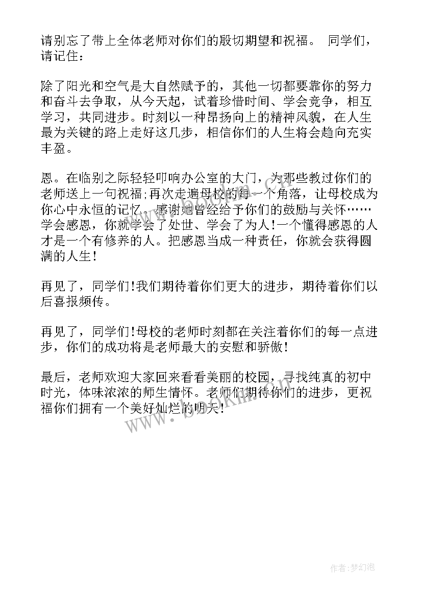 初三班主任在毕业晚会上的讲话(实用5篇)