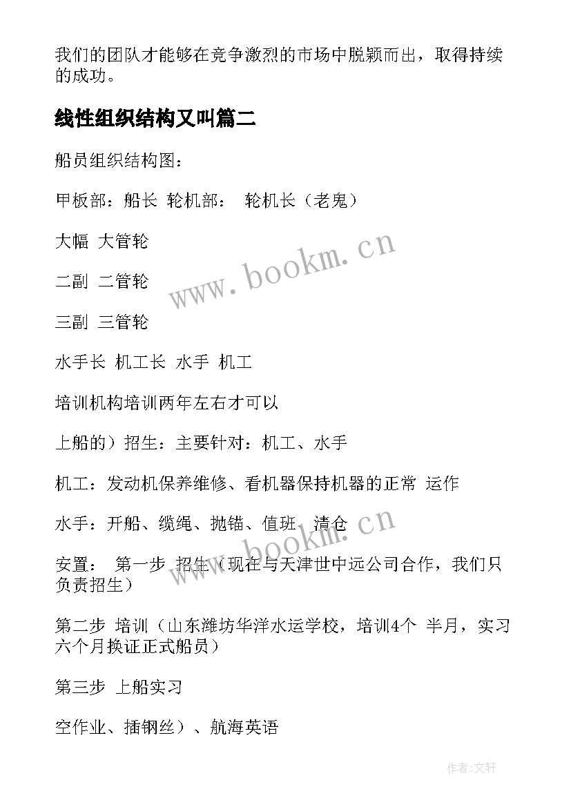 线性组织结构又叫 组织结构心得体会(模板8篇)