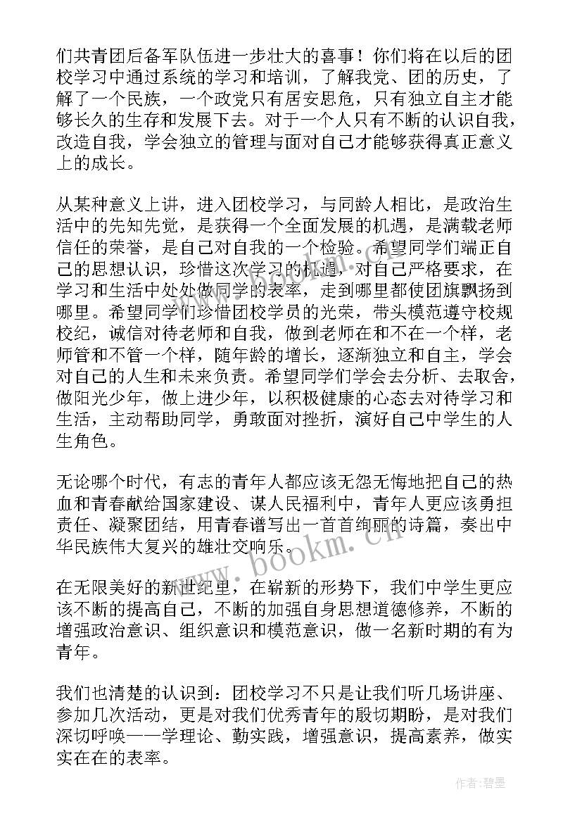 最新团校学生代表发言稿(优质5篇)