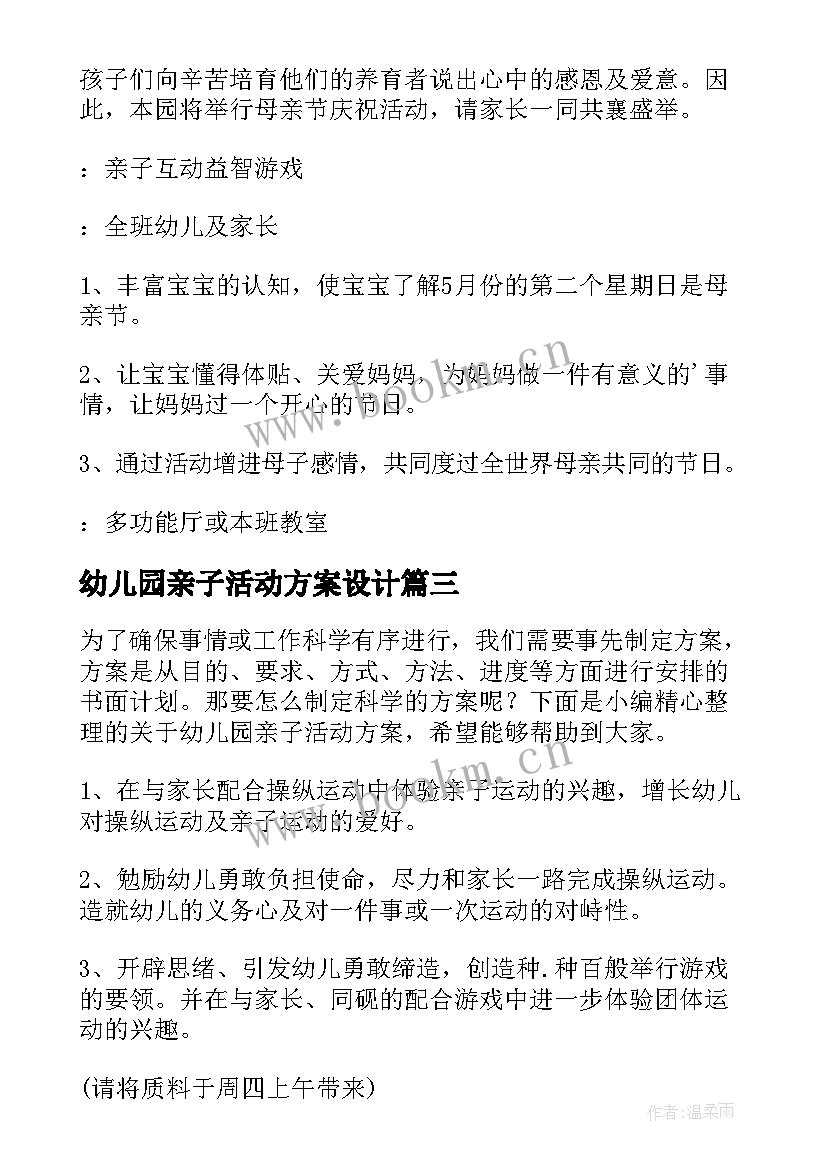 最新幼儿园亲子活动方案设计 幼儿园亲子活动方案(汇总5篇)