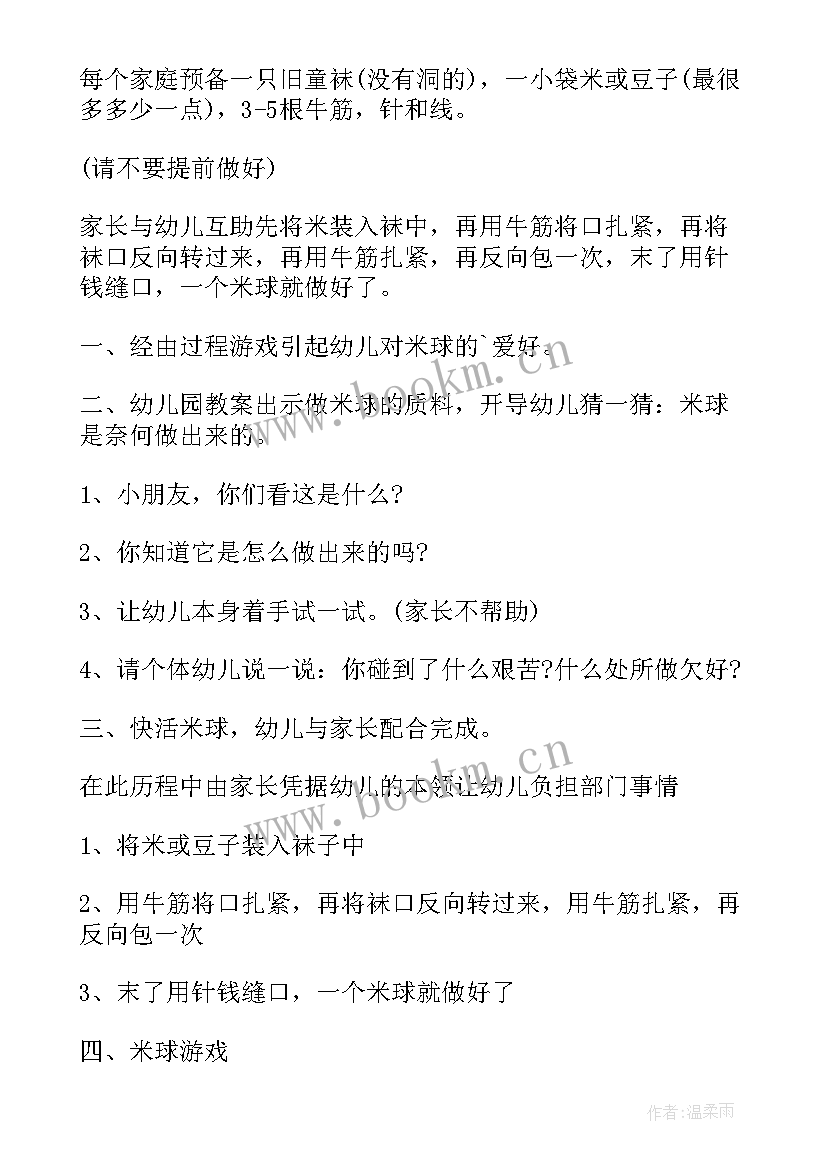 最新幼儿园亲子活动方案设计 幼儿园亲子活动方案(汇总5篇)